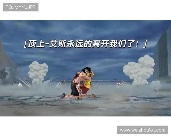 《海贼王》:路飞的1000000种冒险,艾斯的死,是红发留下的最后一道谜题